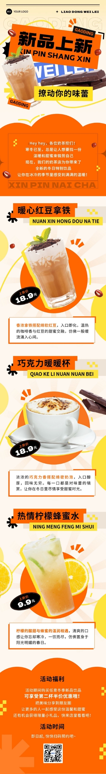 饮品奶茶新品上市宣传微信公众号文章长图预览效果