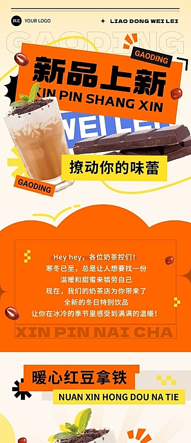 饮品奶茶新品上市宣传微信公众号文章长图