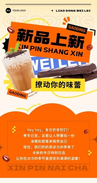 饮品奶茶新品上市宣传微信公众号文章长图