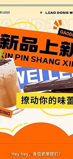 饮品奶茶新品上市宣传微信公众号文章长图