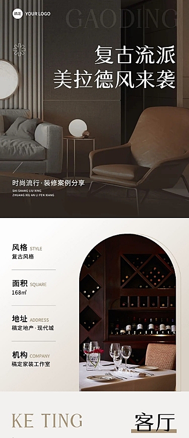 地产装修案例分享宣传微信公众号文章长图