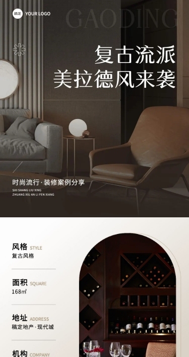 地产装修案例分享宣传微信公众号文章长图