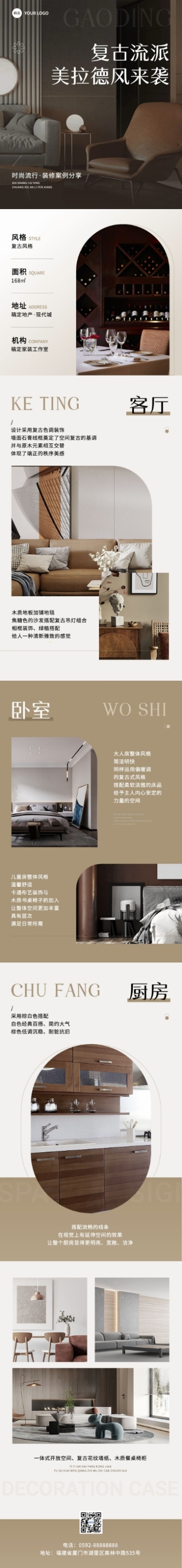 地产装修案例分享宣传微信公众号文章长图预览效果
