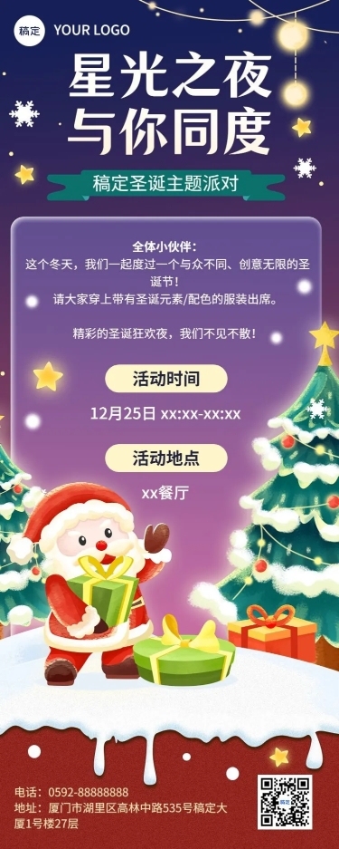 企业圣诞节节日活动邀请函插画风长图海报