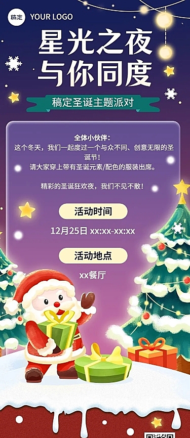 企业圣诞节节日活动邀请函插画风长图海报