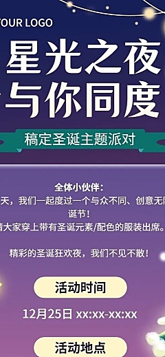 企业圣诞节节日活动邀请函插画风长图海报