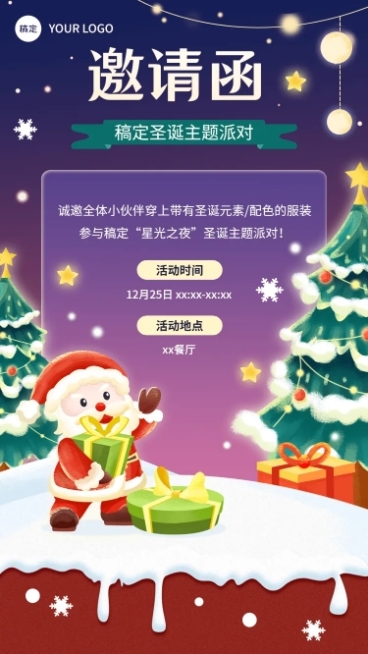 企业圣诞节节日活动邀请函插画风手机海报预览效果