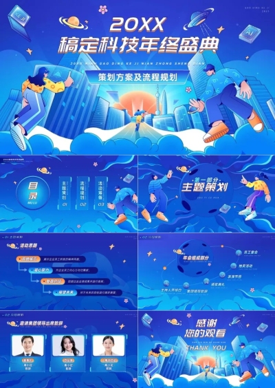 企业年会晚会策划方案流程插画风PPT套装