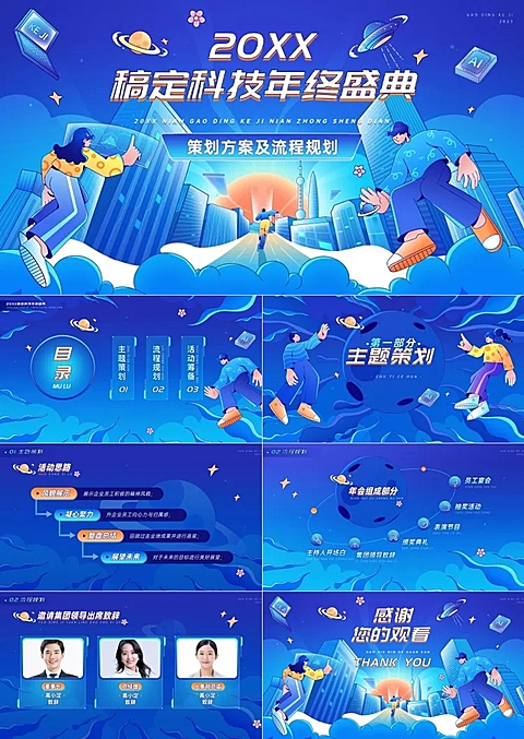 企业年会晚会策划方案流程插画风PPT套装