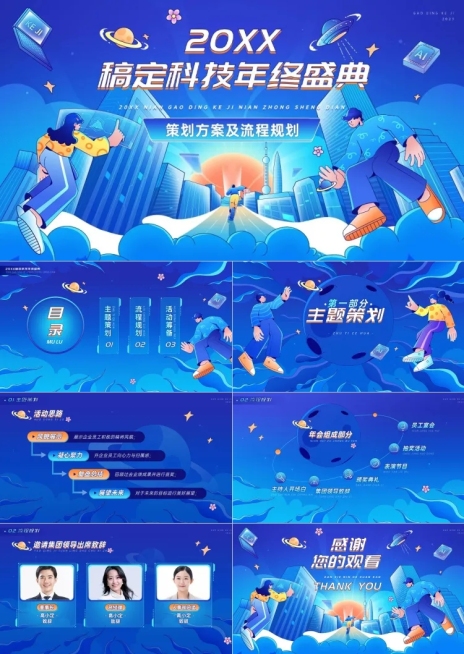 企业年会晚会策划方案流程插画风PPT套装预览效果