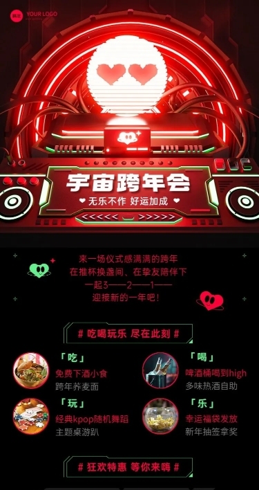 元旦新年跨年派对酒吧蹦迪娱乐门店促销活动宣传长图海报3D潮酷风