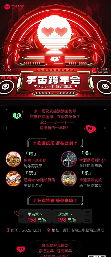 元旦新年跨年派对酒吧蹦迪娱乐门店促销活动宣传长图海报3D潮酷风