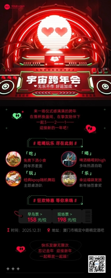 元旦新年跨年派对酒吧蹦迪娱乐门店促销活动宣传长图海报3D潮酷风预览效果