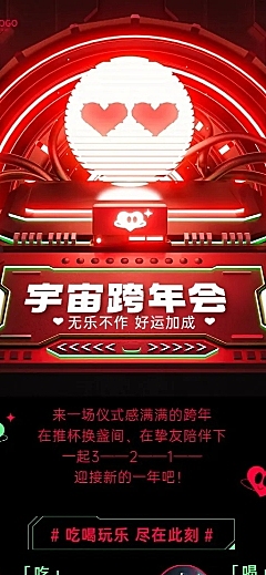 元旦新年跨年派对酒吧蹦迪娱乐门店促销活动宣传长图海报3D潮酷风