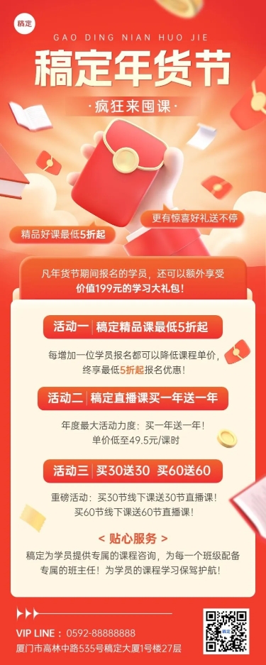 点击进入编辑 年货节教育行业课程招生促销3D国风创意长图海报预览效果