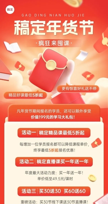 年货节教育行业课程招生促销3D国风创意长图海报