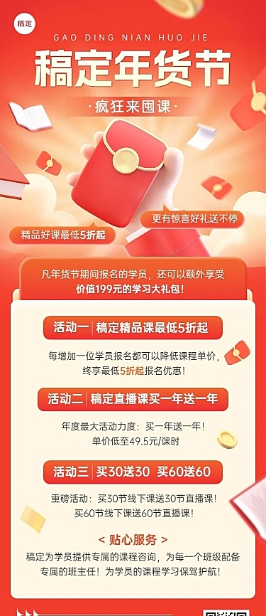 年货节教育行业课程招生促销3D国风创意长图海报