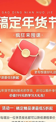 年货节教育行业课程招生促销3D国风创意长图海报