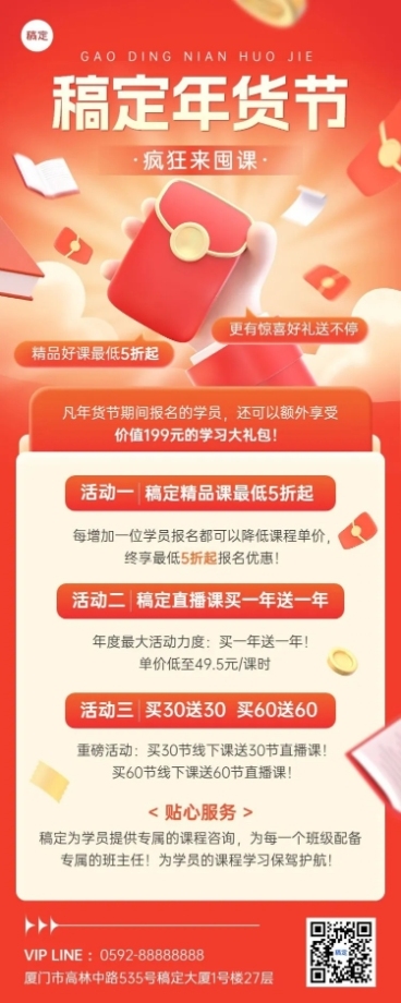 年货节教育行业课程招生促销3D国风创意长图海报预览效果