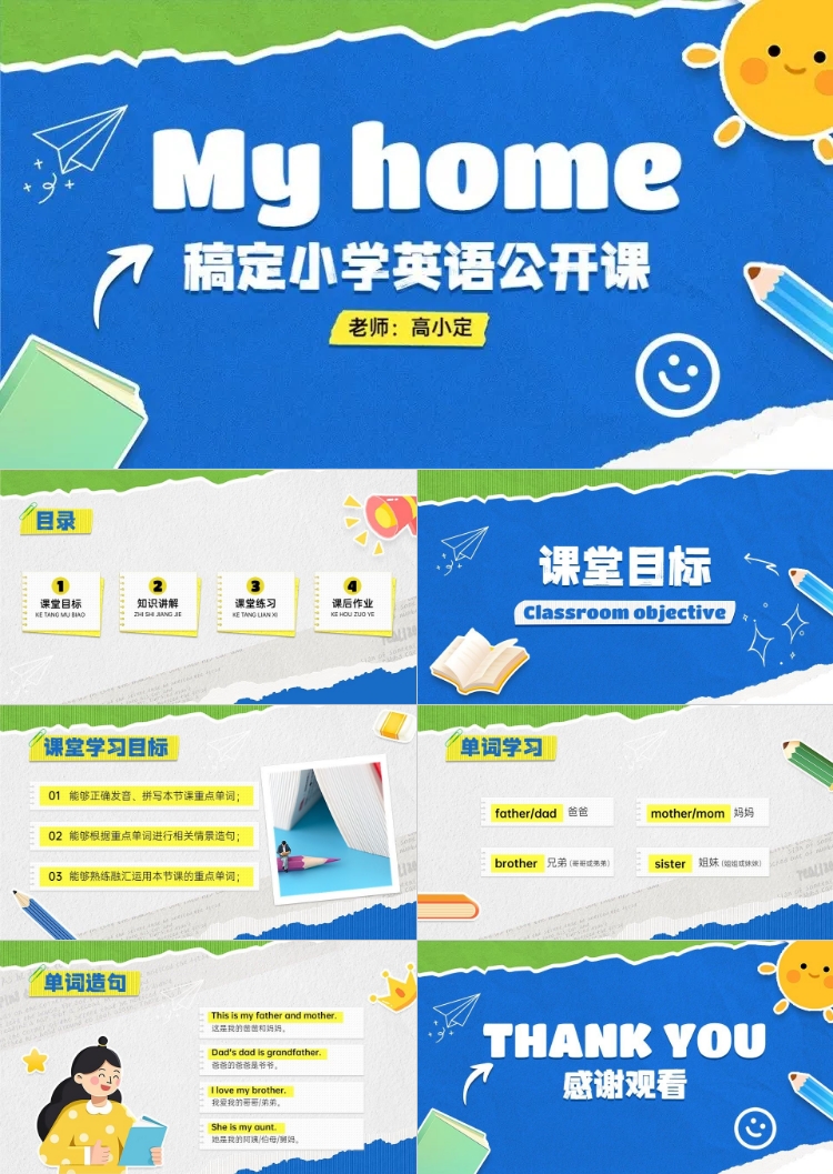 点击进入编辑 中小学英语教学课件PPT套装预览效果
