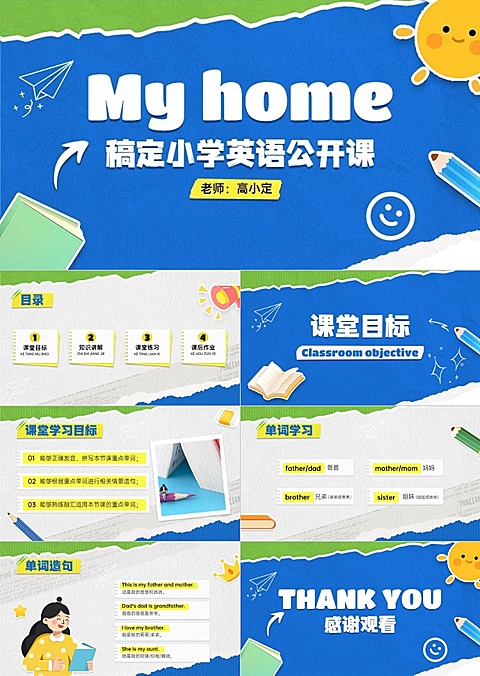中小学英语教学课件PPT套装
