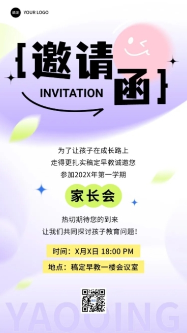 中小学家长会邀请函手机海报预览效果