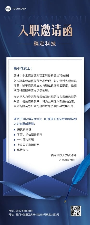 企业春季招聘录用通知奢华感长图海报