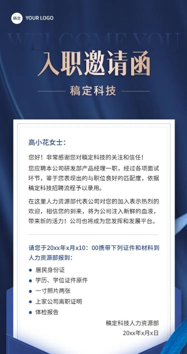 企业春季招聘录用通知奢华感长图海报
