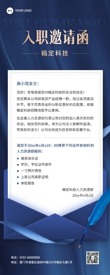 企业春季招聘录用通知奢华感长图海报