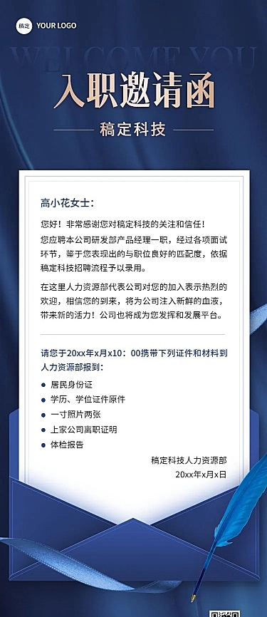企业春季招聘录用通知奢华感长图海报