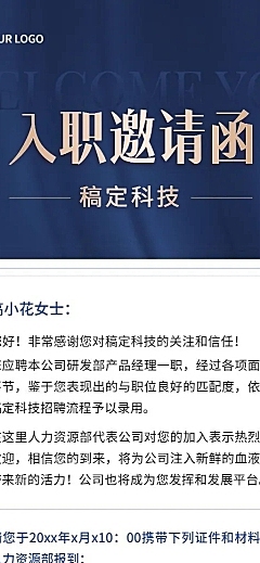 企业春季招聘录用通知奢华感长图海报