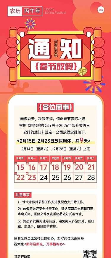 企业春节放假通知插画风长图海报