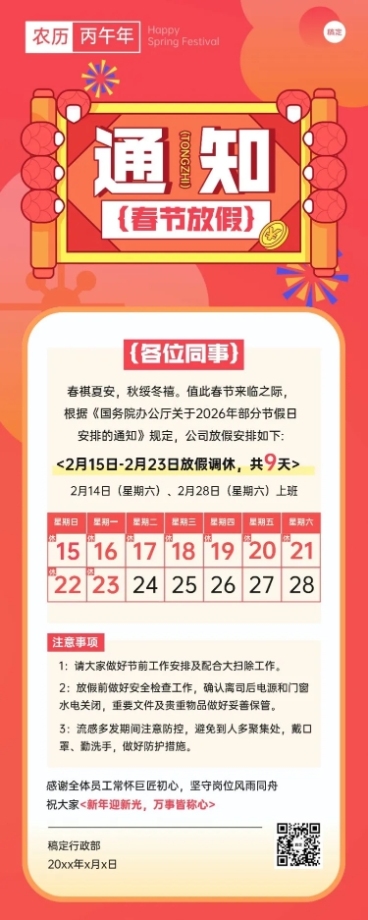 企业春节放假通知插画风长图海报预览效果