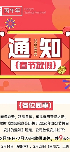 企业春节放假通知插画风长图海报