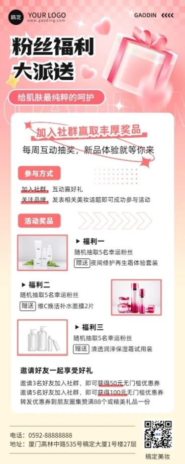 美容美妆私域社群活动宣传福利放送轻奢感长图海报预览效果