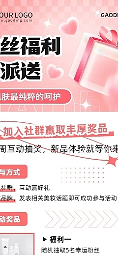 美容美妆私域社群活动宣传福利放送轻奢感长图海报