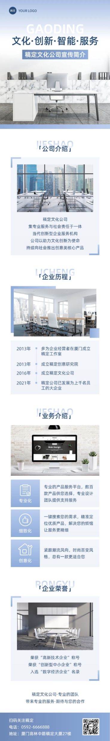 企业宣传商务感文章长图预览效果