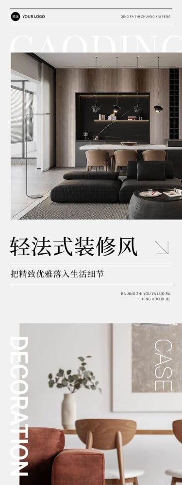 地产装修案例分享宣传微信公众号文章长图
