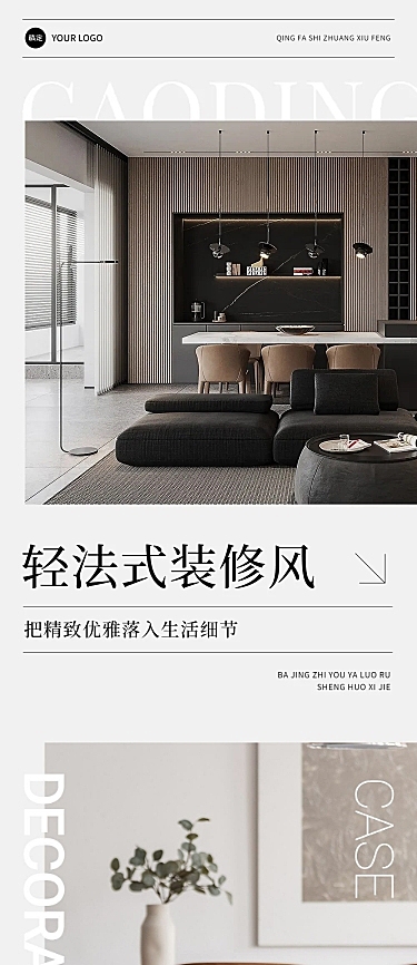 地产装修案例分享宣传微信公众号文章长图