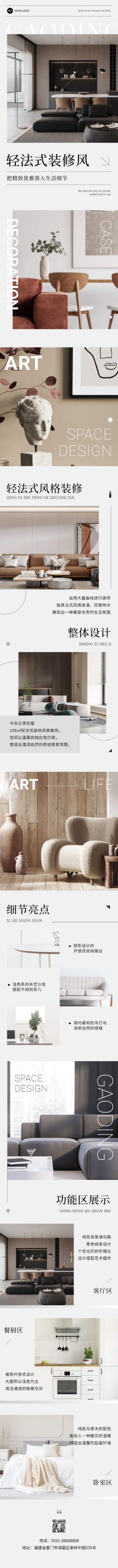 地产装修案例分享宣传微信公众号文章长图预览效果