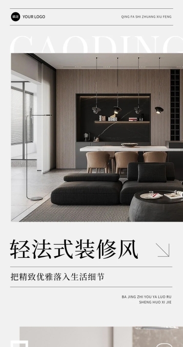 地产装修案例分享宣传微信公众号文章长图