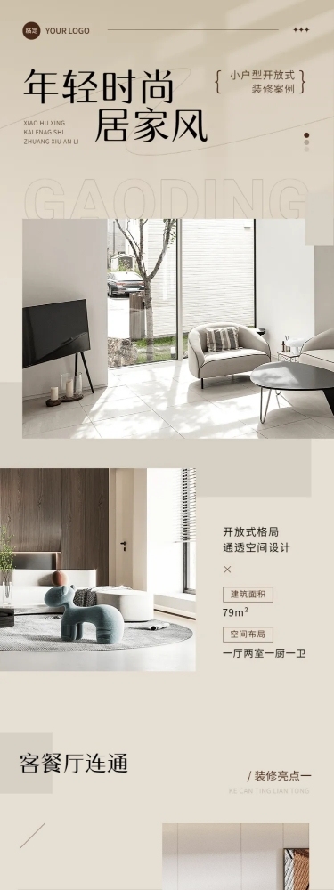 房地产装修案例分享宣传微信文章长图