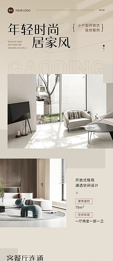 房地产装修案例分享宣传微信文章长图