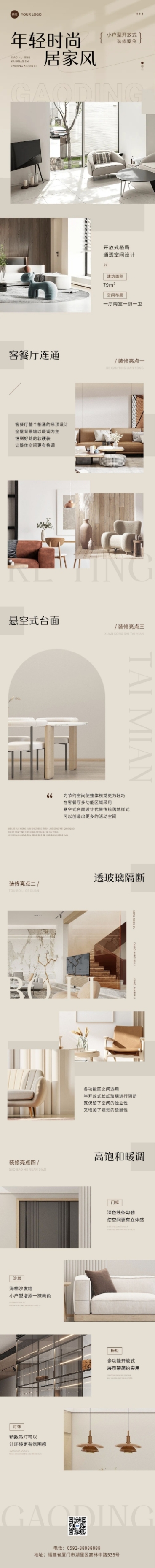 房地产装修案例分享宣传微信文章长图预览效果