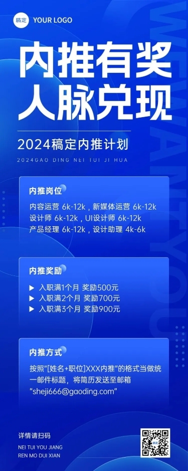 企业招聘内部推荐几何渐变风长图海报