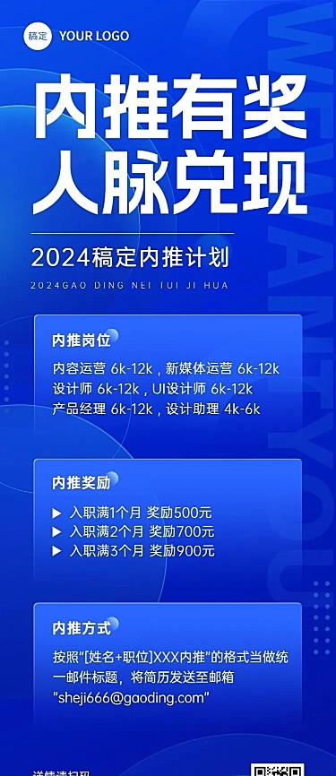 企业招聘内部推荐几何渐变风长图海报