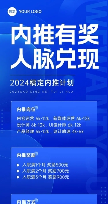 企业招聘内部推荐几何渐变风长图海报