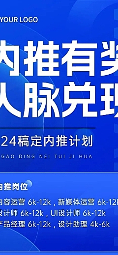 企业招聘内部推荐几何渐变风长图海报