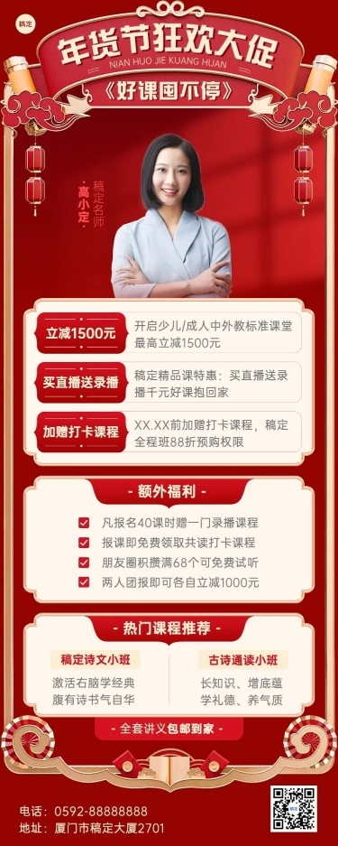 年货节教育行业课程招生促销3D国风创意长图海报