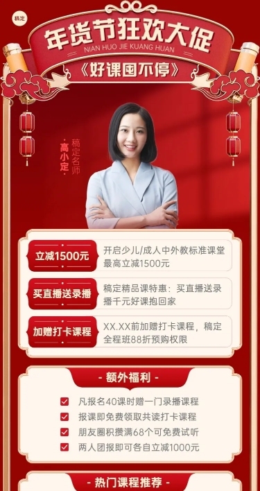 年货节教育行业课程招生促销3D国风创意长图海报